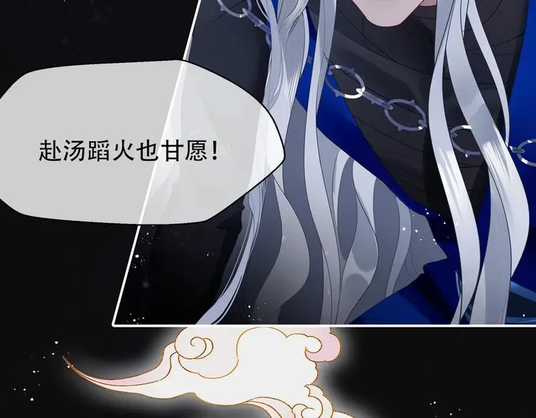 魔尊要抱抱 序章 《魔尊要抱抱》第二季回归 第22页