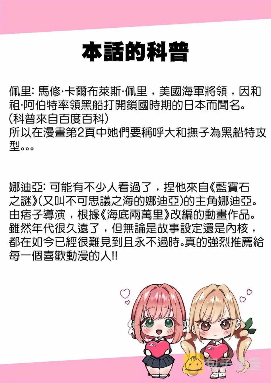 超超超超喜欢你的一百个女孩子 第57话 第22页