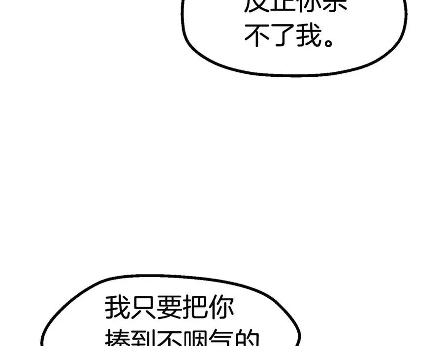 拔剑九亿次 第40话 反常 第228页