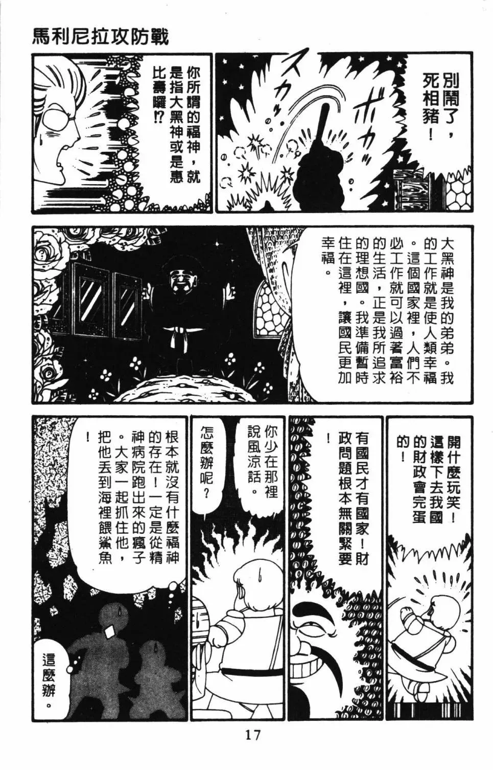 帕塔利洛! 第29卷 第23页