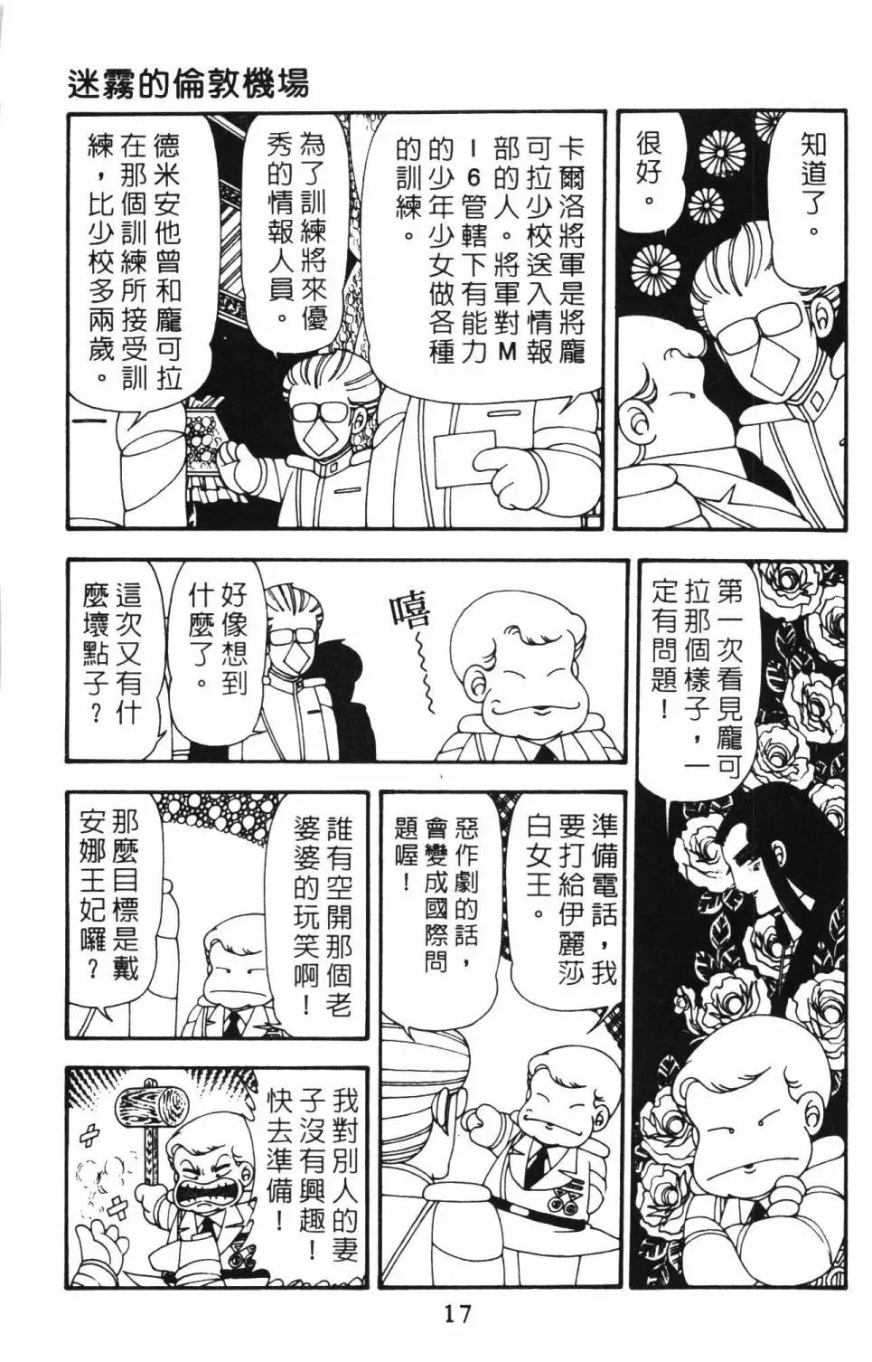 帕塔利洛! 第12卷 第23页