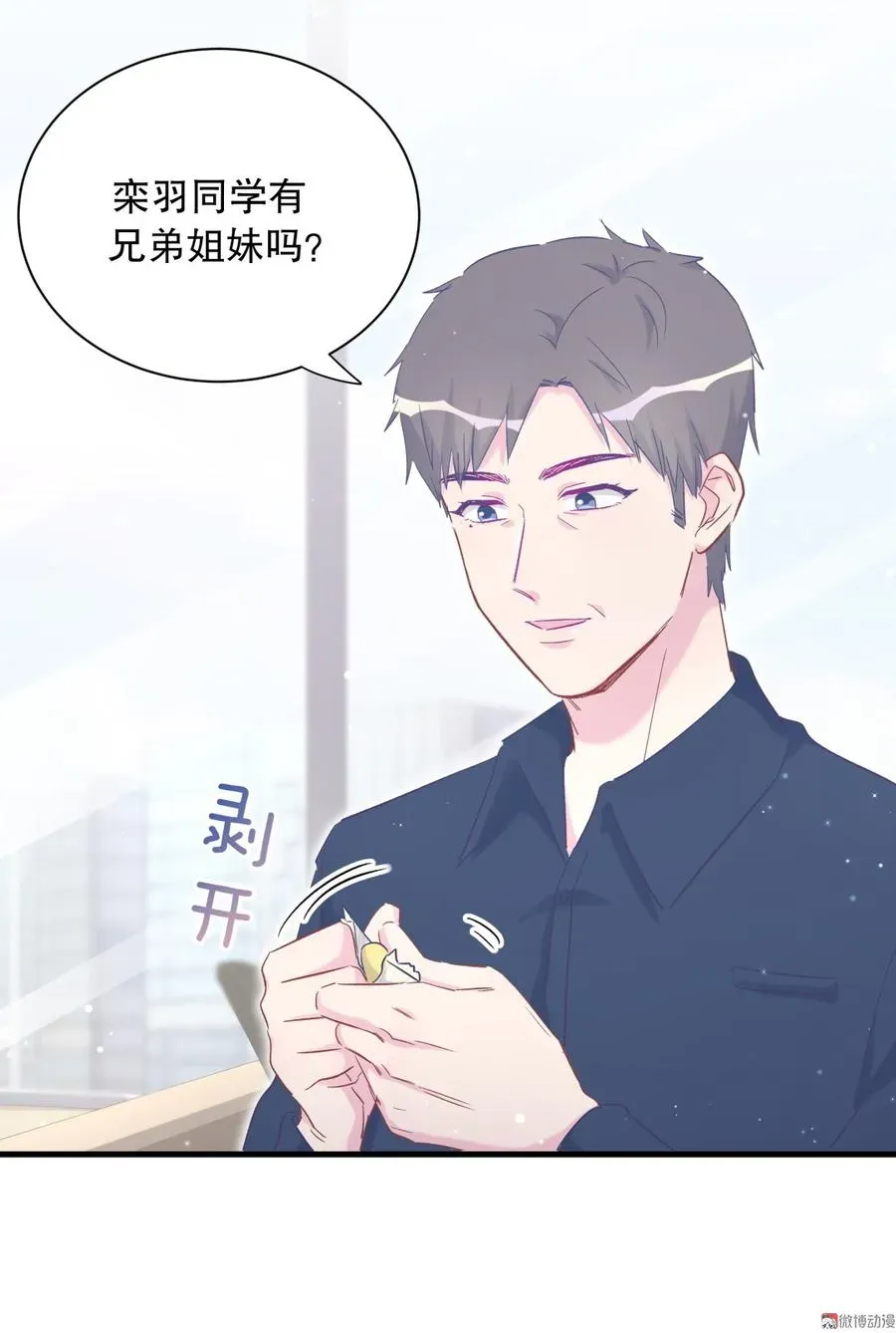 我的未婚夫候选人 第70话 栾羽很好的长大了 第23页