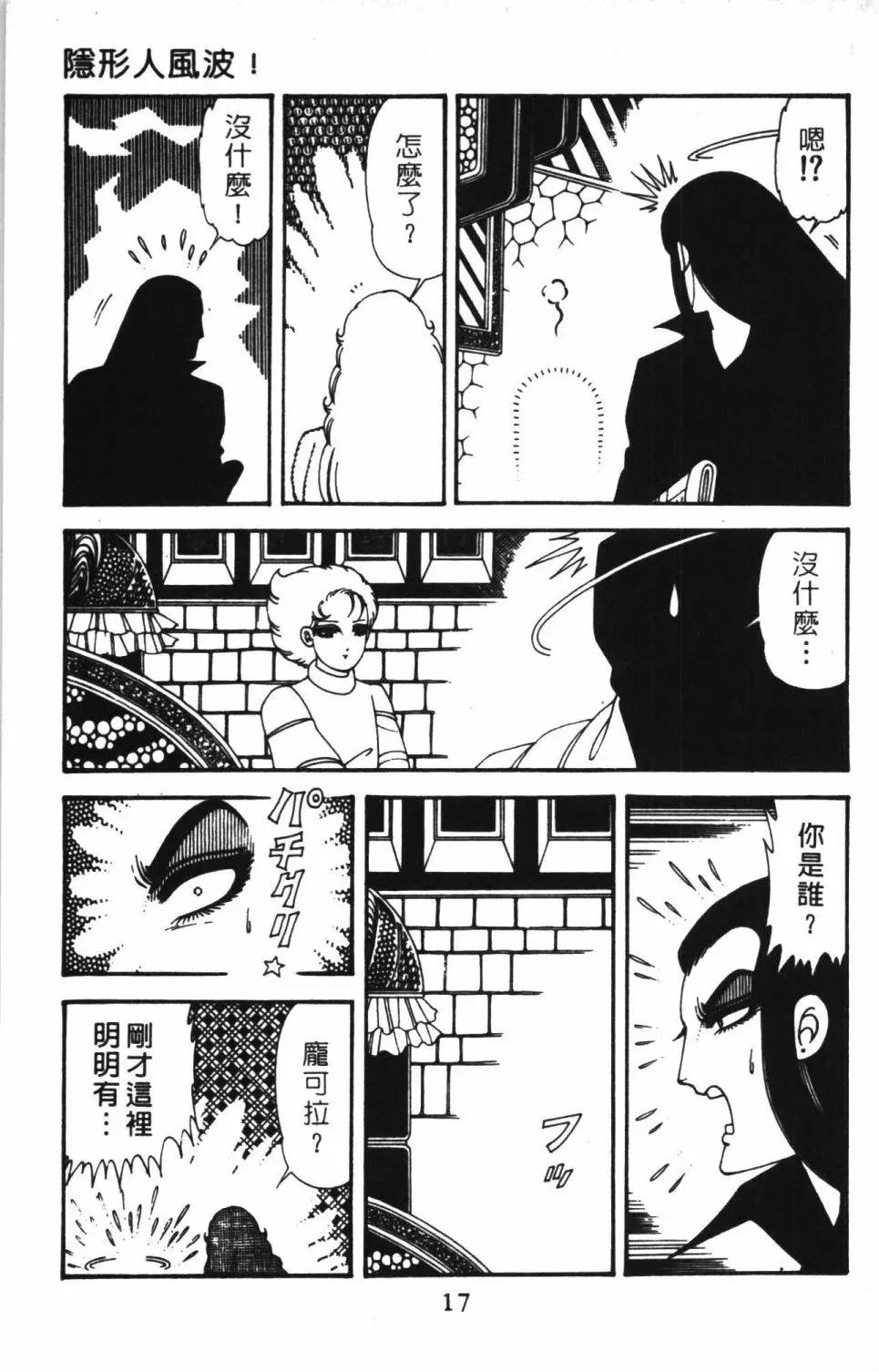 帕塔利洛! 第41卷 第23页