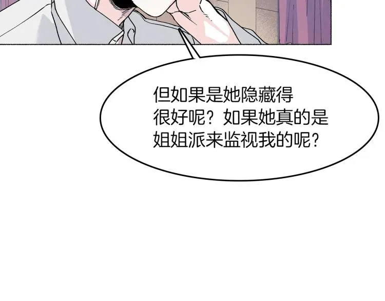 王子的蕾丝 第5话 变装出行 第23页