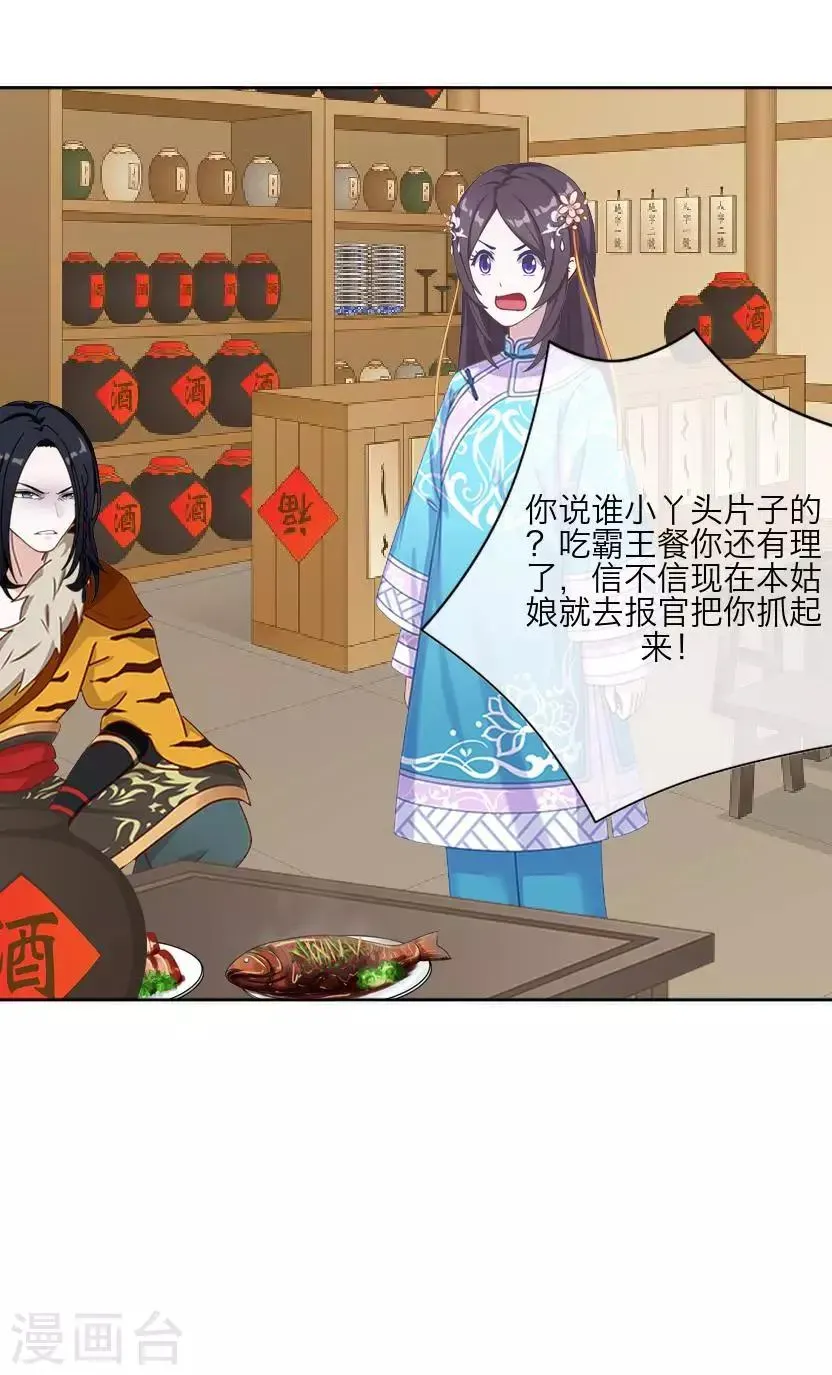 君与妾 番外 终章 第23页