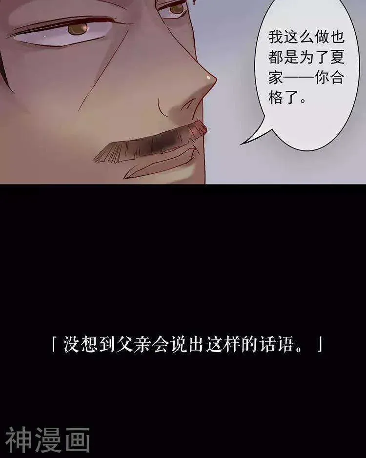 总裁想静静 第48话 是否可以拥有？ 第23页