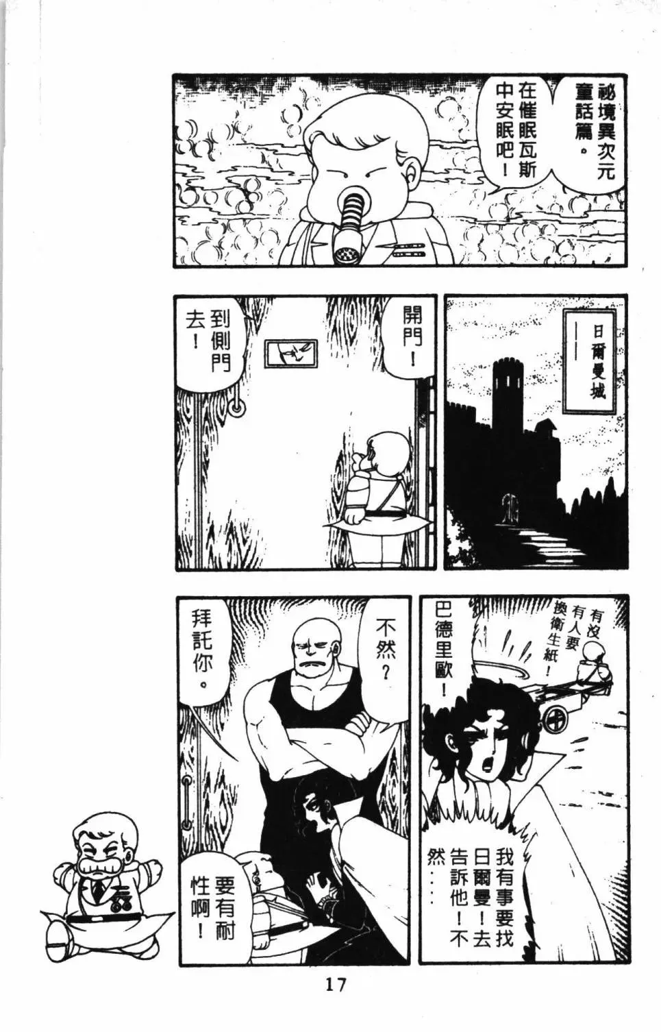 帕塔利洛! 第11卷 第23页