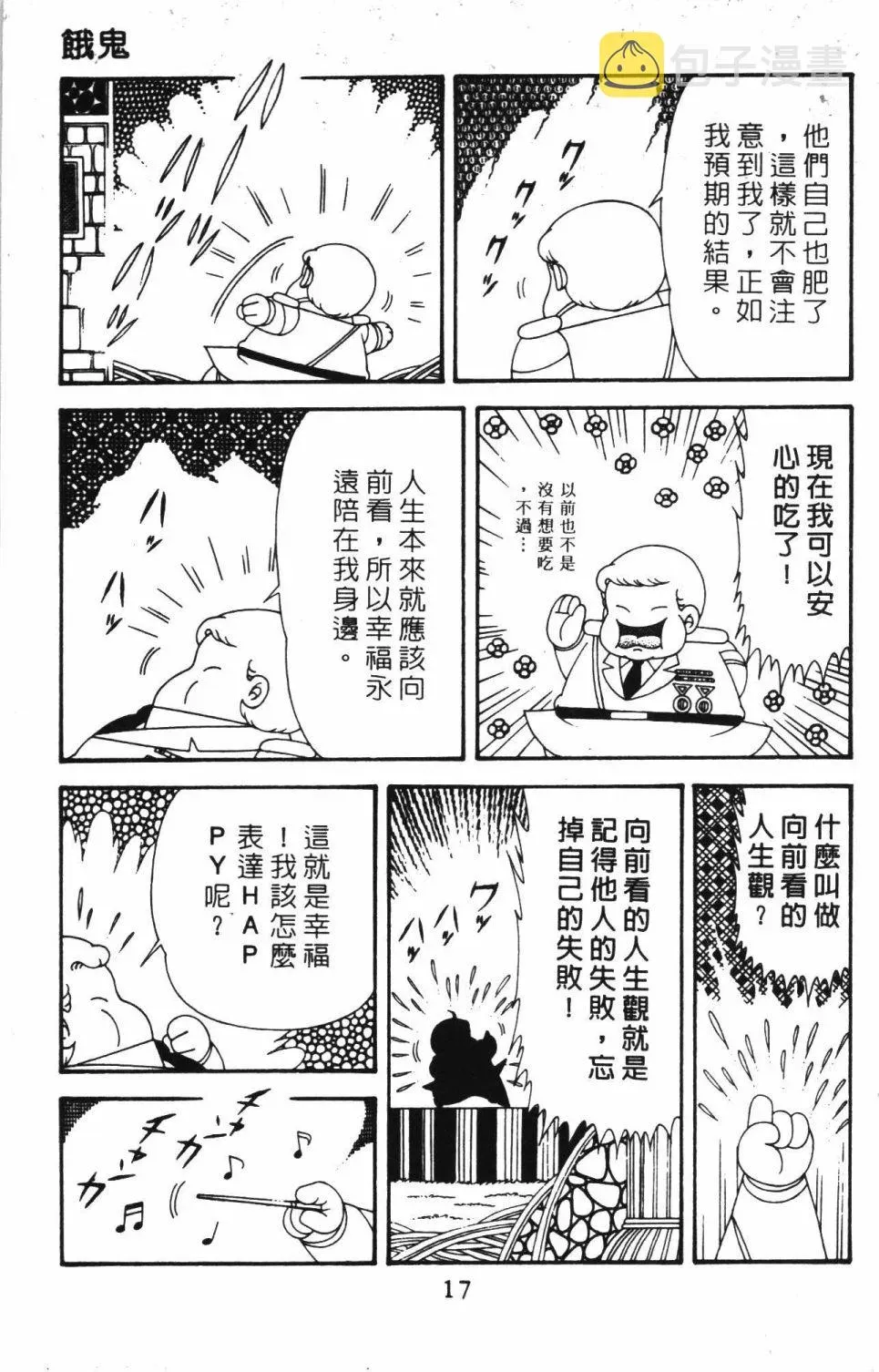 帕塔利洛! 第42卷 第23页