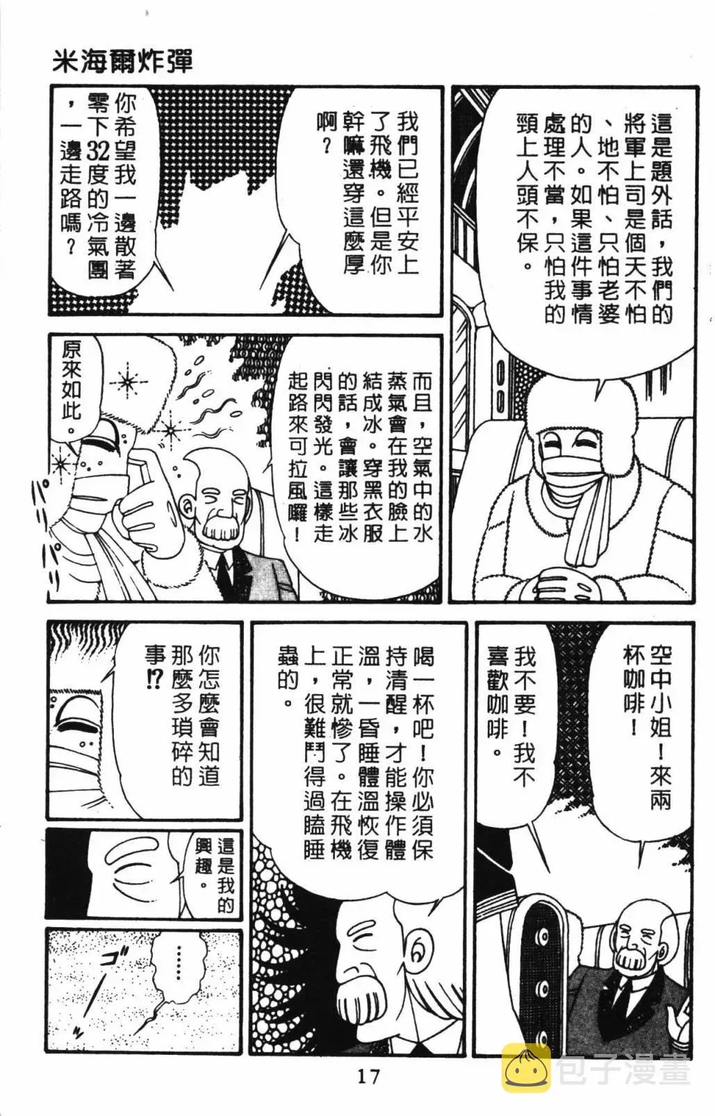 帕塔利洛! 第32卷 第23页