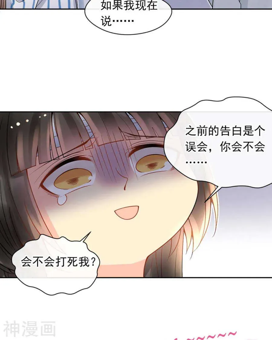 总裁想静静 第105话 脱离掌控 第23页