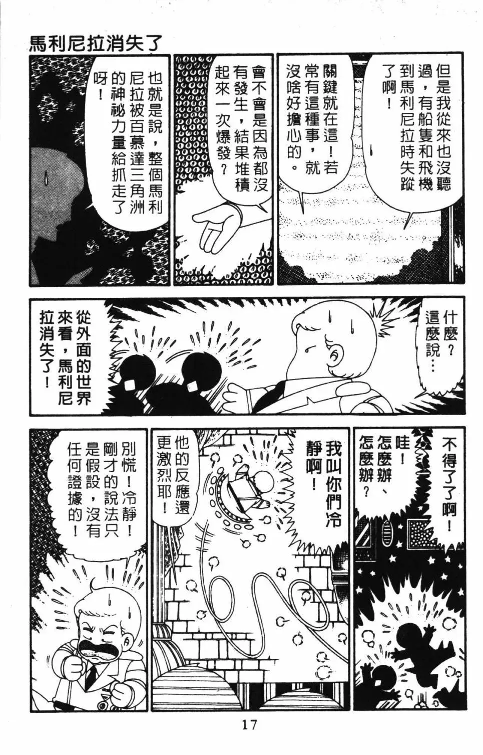 帕塔利洛! 第30卷 第23页