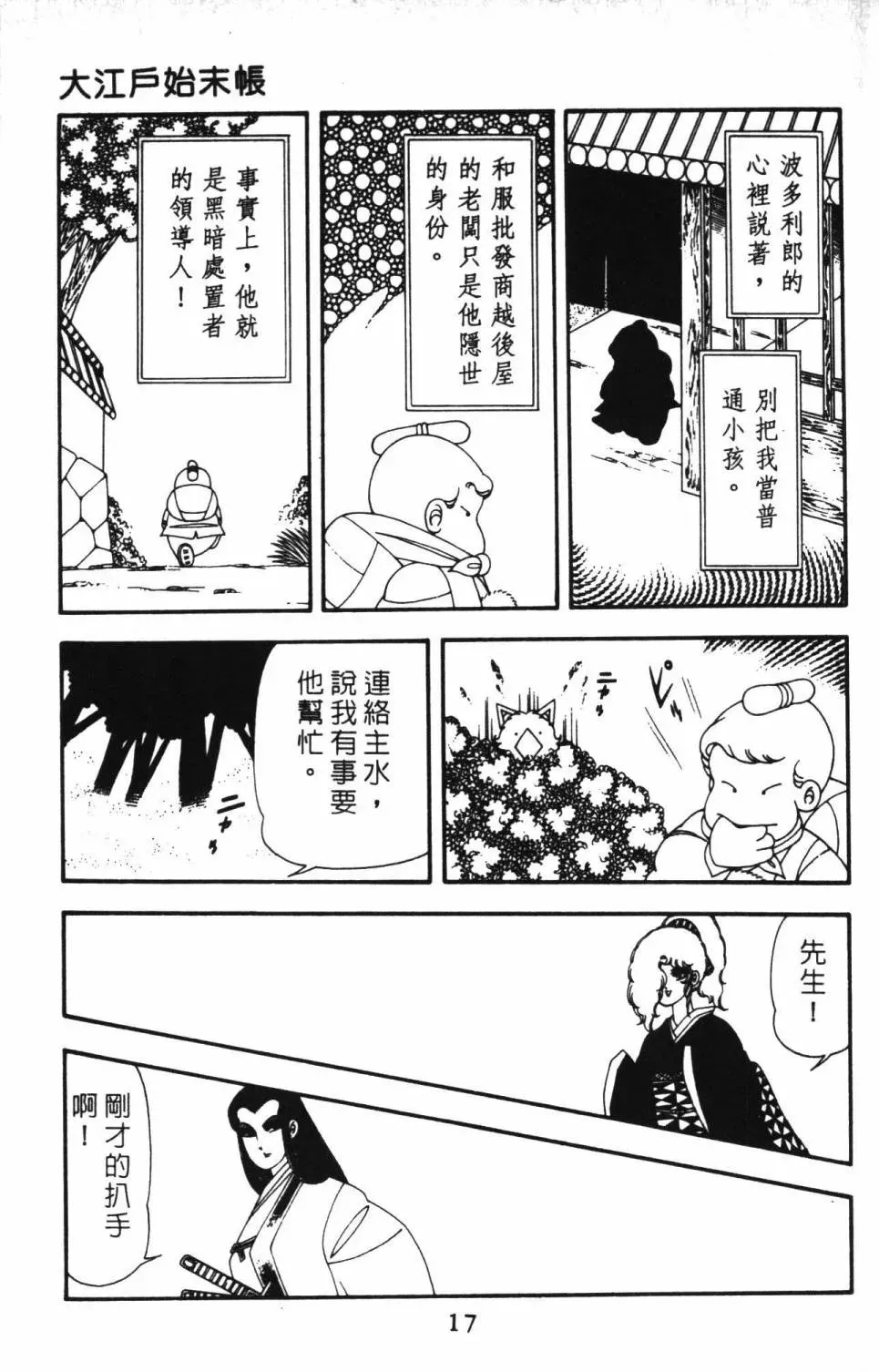 帕塔利洛! 第13卷 第23页