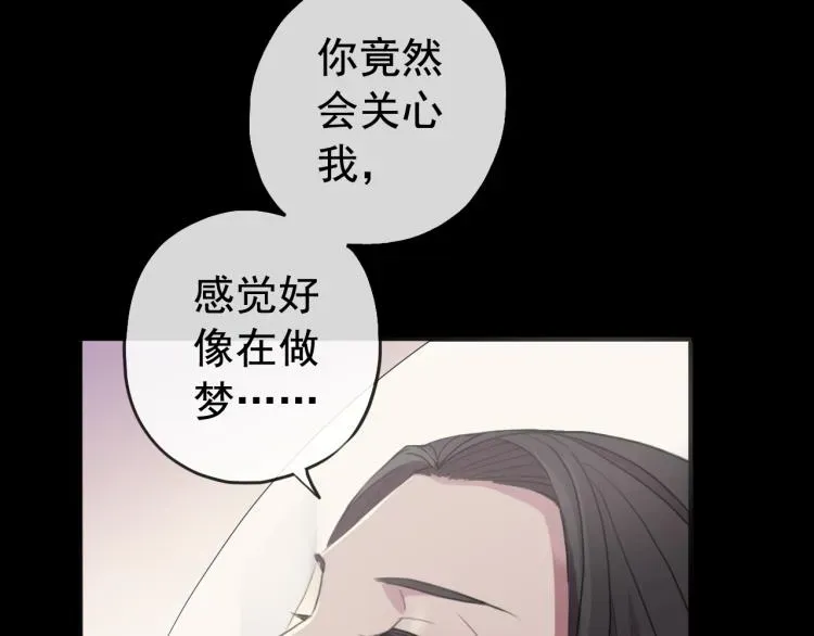 甜美的咬痕 誓约篇 第51话 我只要你负责 第23页