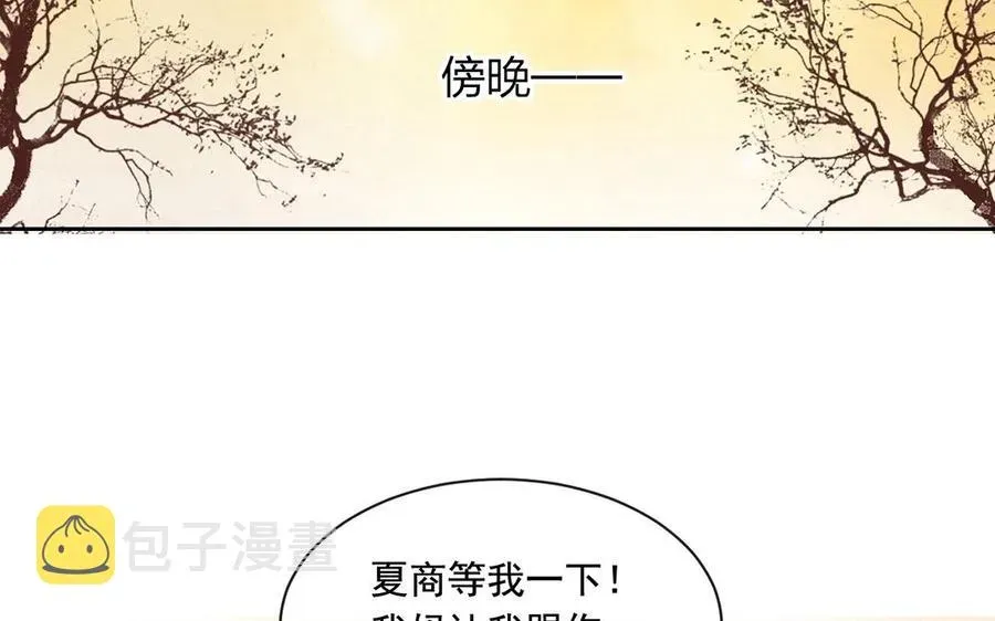 总裁想静静 第131话 牵手 第23页