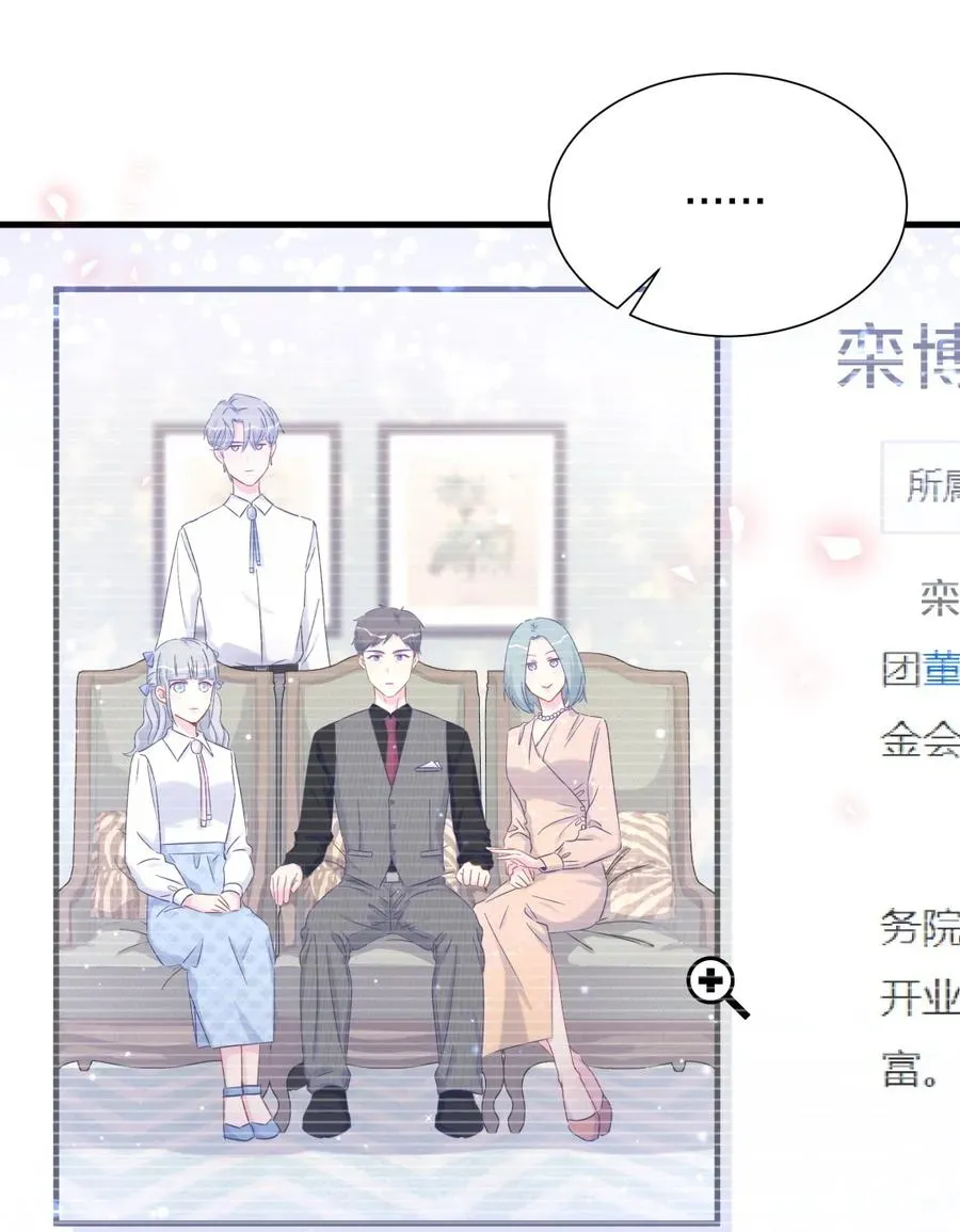 我的未婚夫候选人 第71话 你一直在关注我？ 第23页