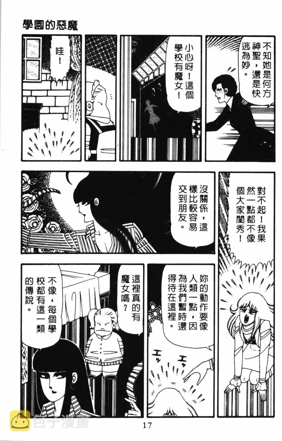 帕塔利洛! 第23卷 第23页