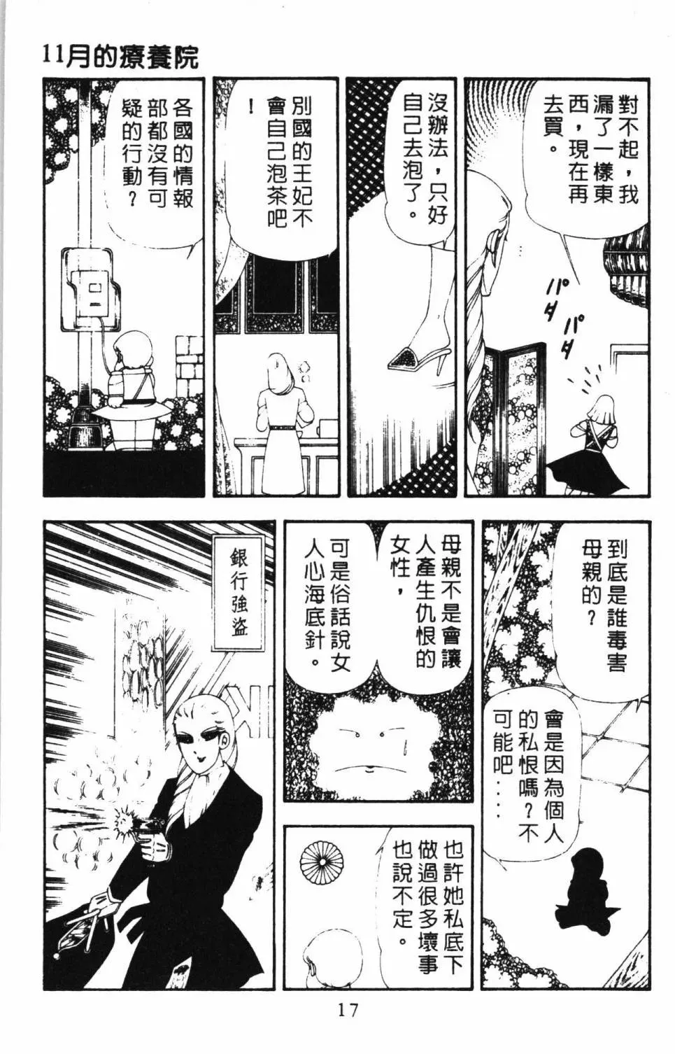 帕塔利洛! 第17卷 第23页