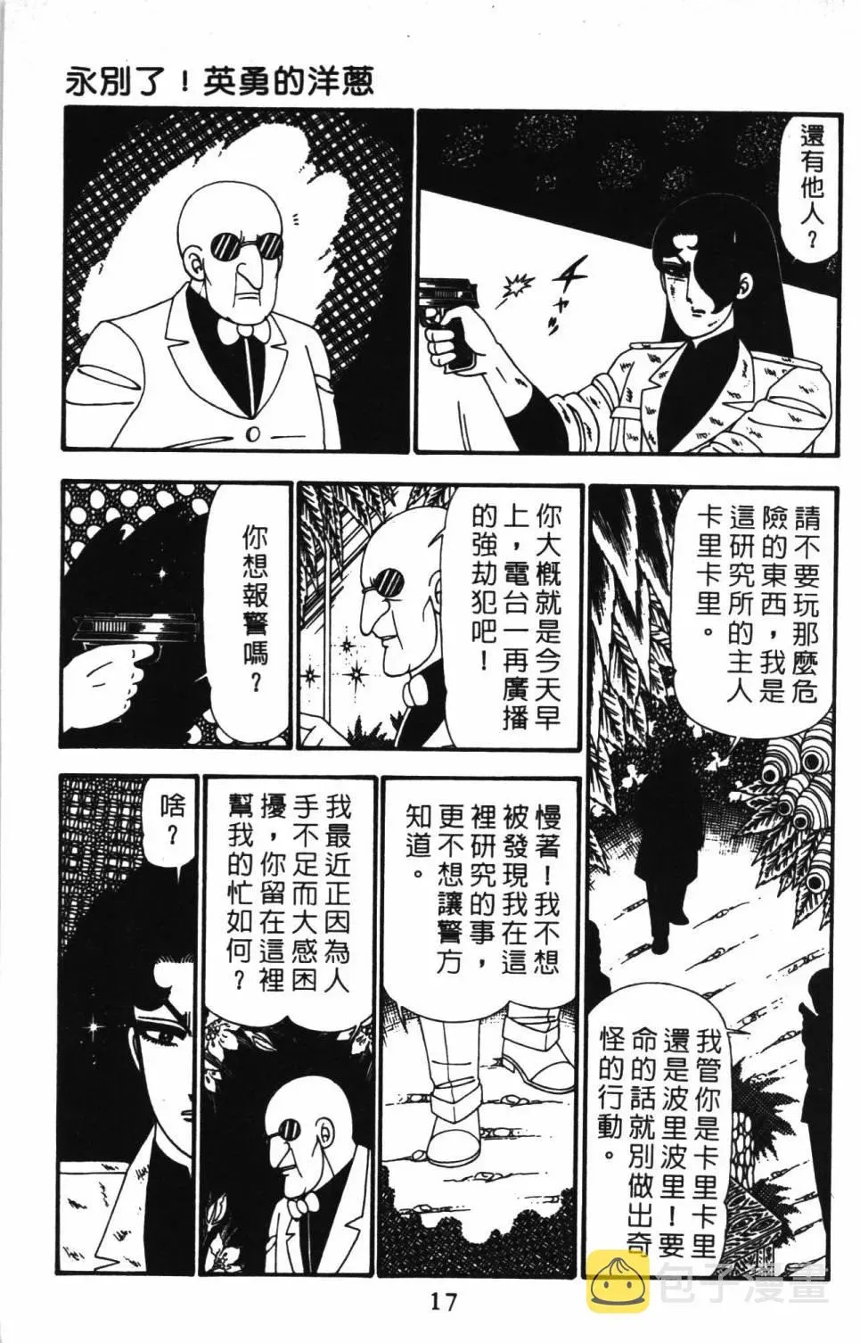 帕塔利洛! 第24卷 第23页