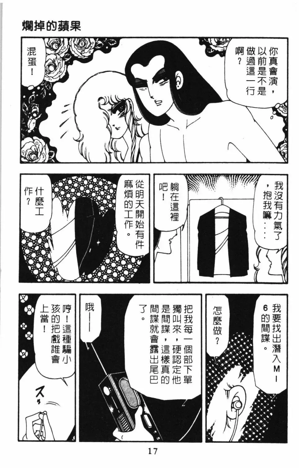 帕塔利洛! 第15卷 第23页