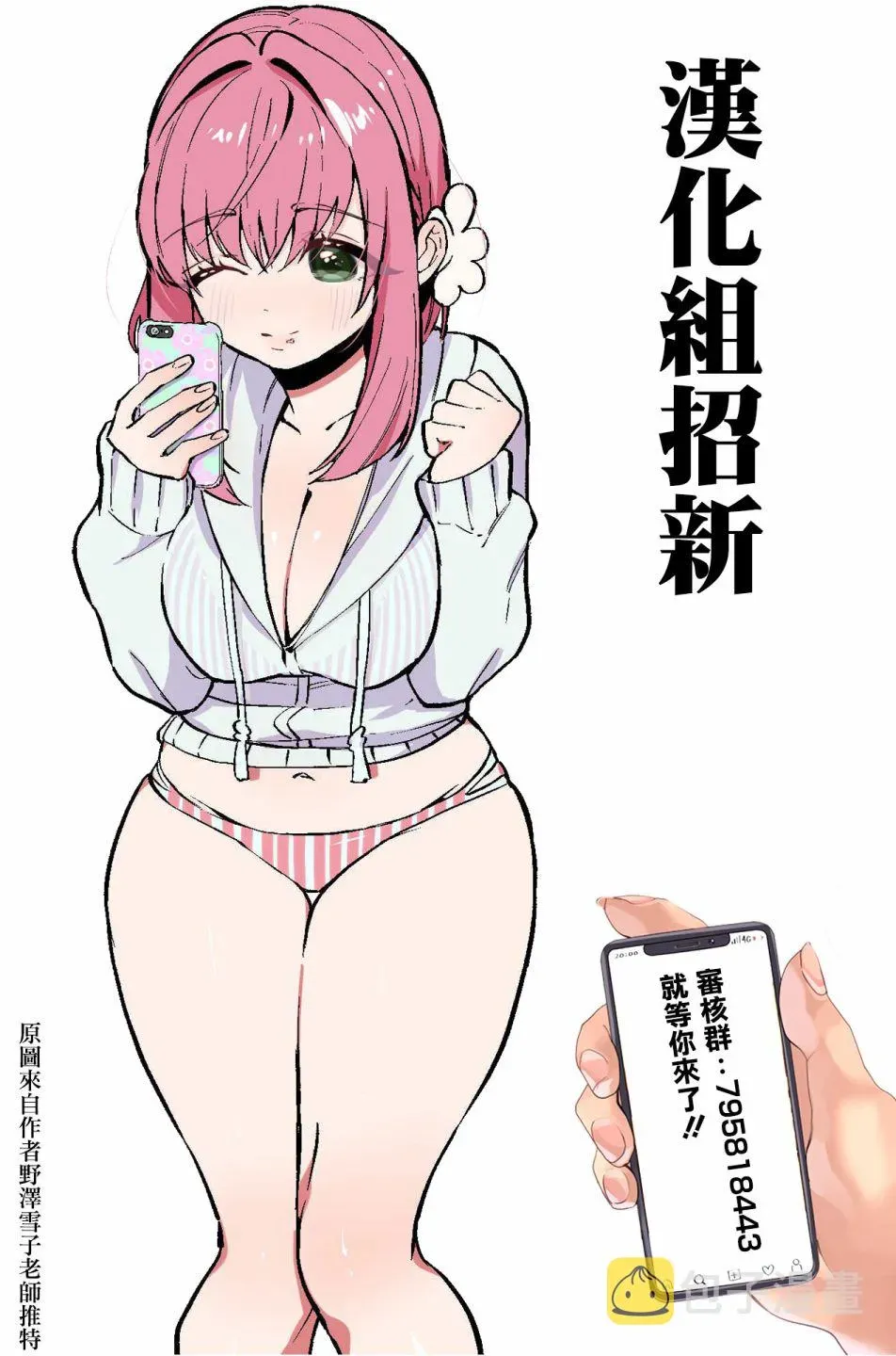 超超超超喜欢你的一百个女孩子 32话 第23页