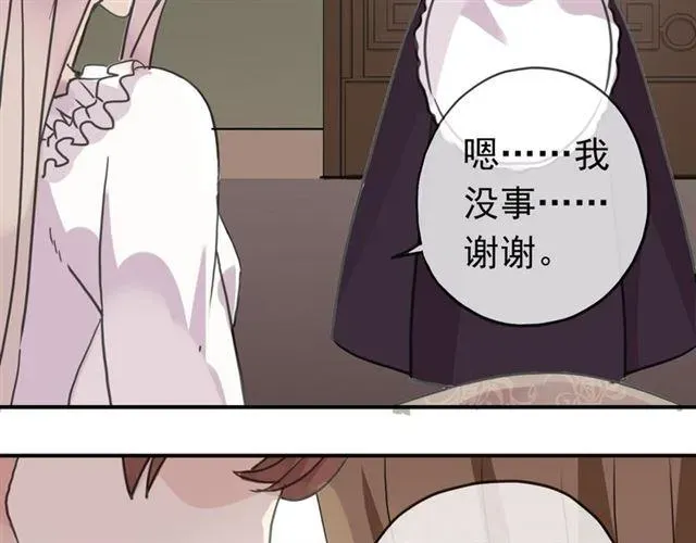 甜美的咬痕 第35话 翻谁的牌子？ 第23页