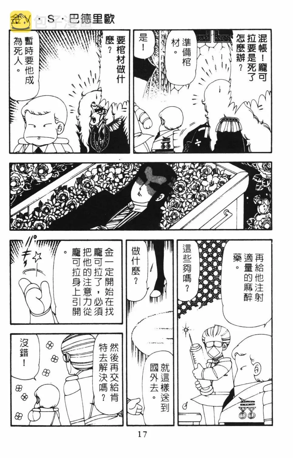 帕塔利洛! 第18卷 第23页