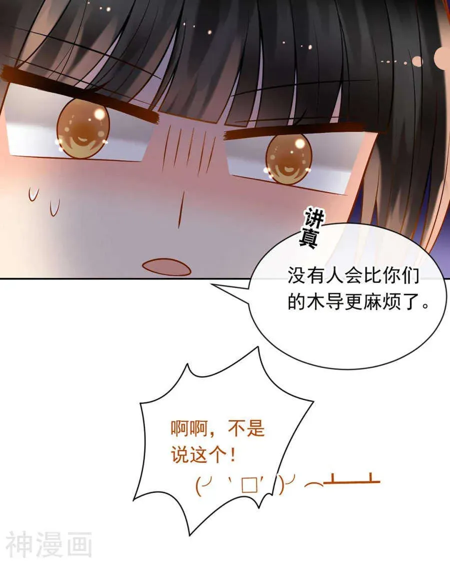 总裁想静静 第76话 考验的时刻到了！ 第23页