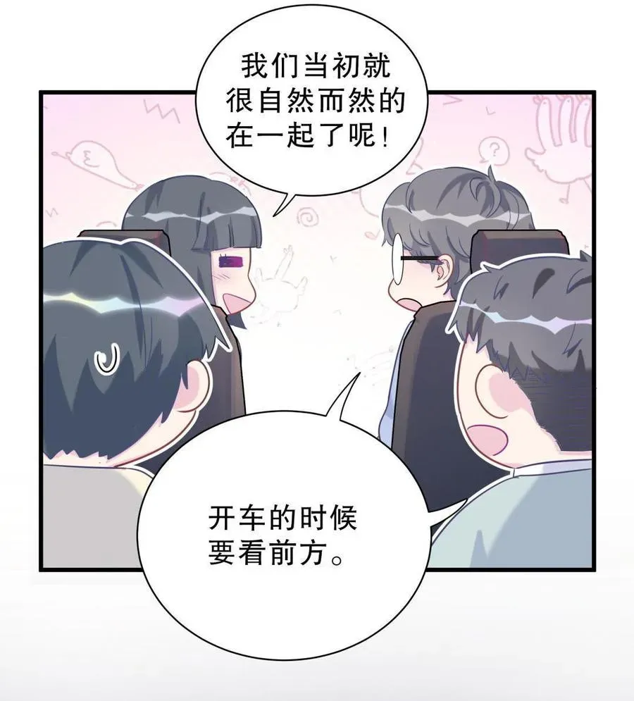 我的未婚夫候选人 第39话 感情是可以培养的… 第23页