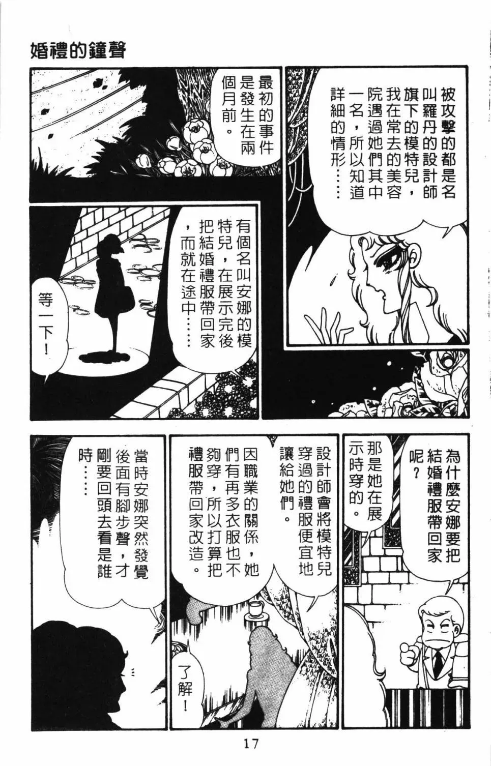 帕塔利洛! 第27卷 第22页