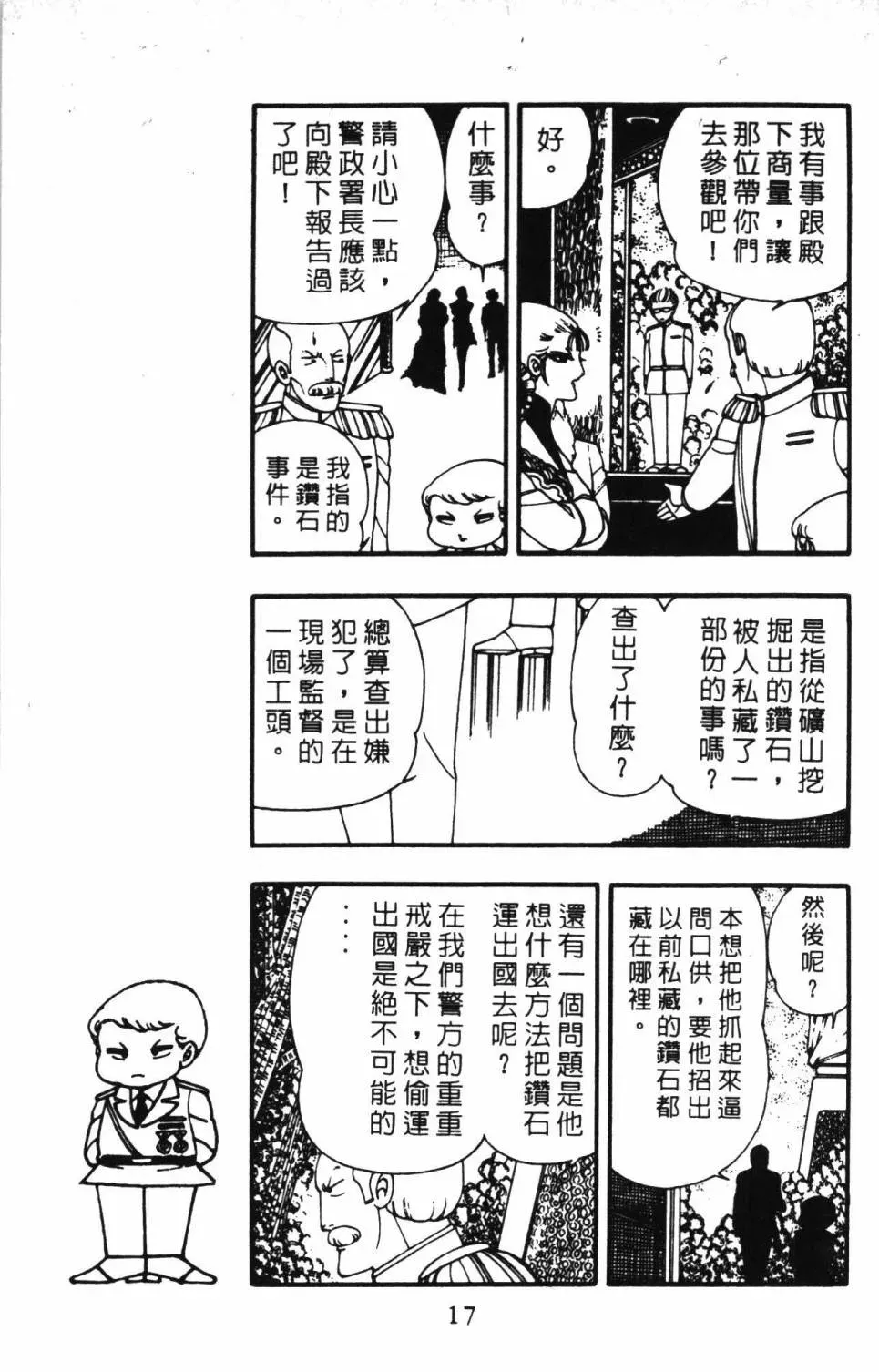 帕塔利洛! 第03卷 第23页