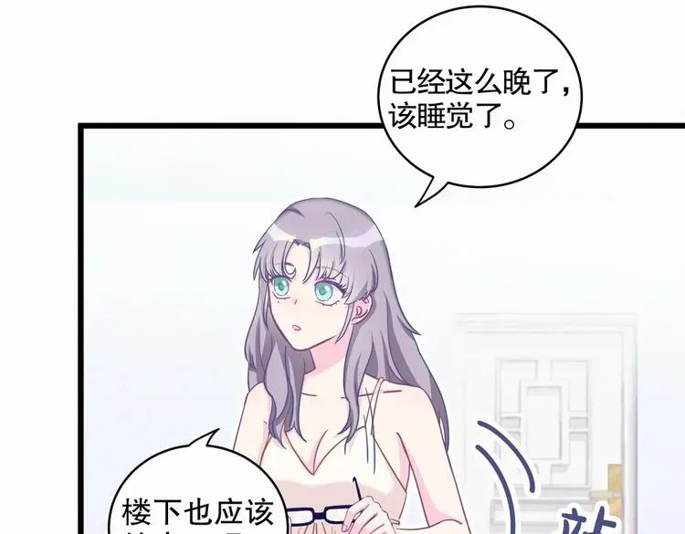 我的未婚夫候选人 第1话 我房间怎么有个小可爱？ 第231页