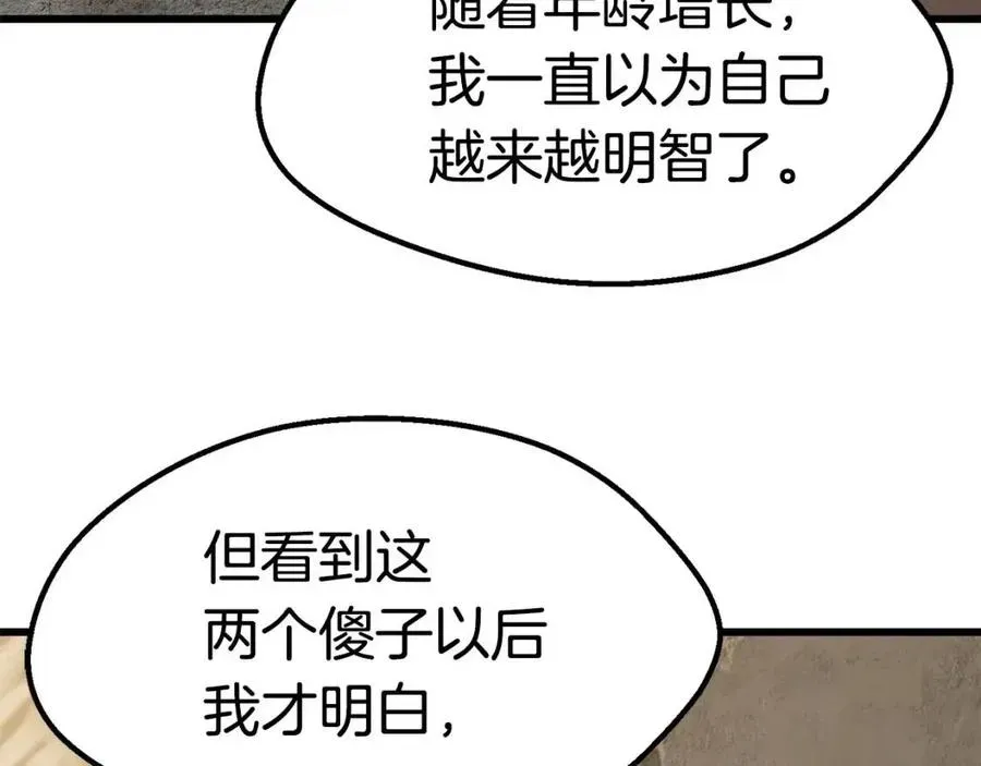 拔剑九亿次 第104话 刺杀名单 第237页