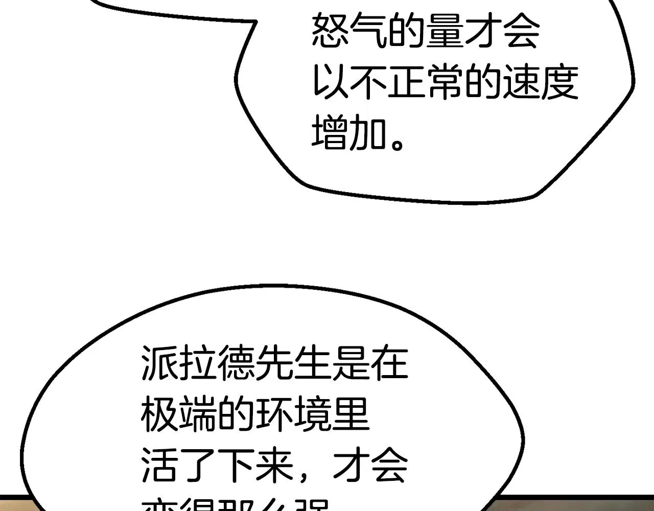 拔剑九亿次 第116话 真正的战士 第238页