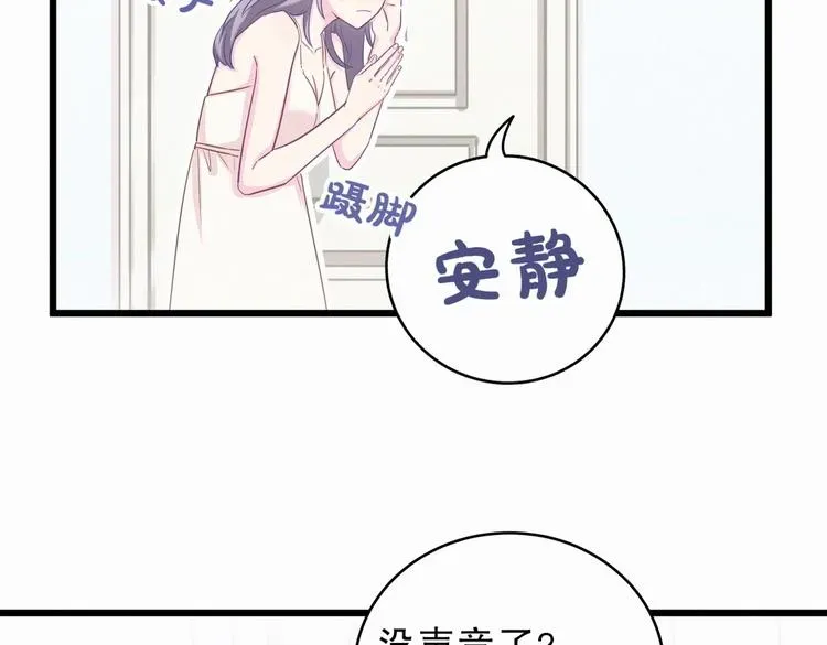 我的未婚夫候选人 第1话 我房间怎么有个小可爱？ 第238页