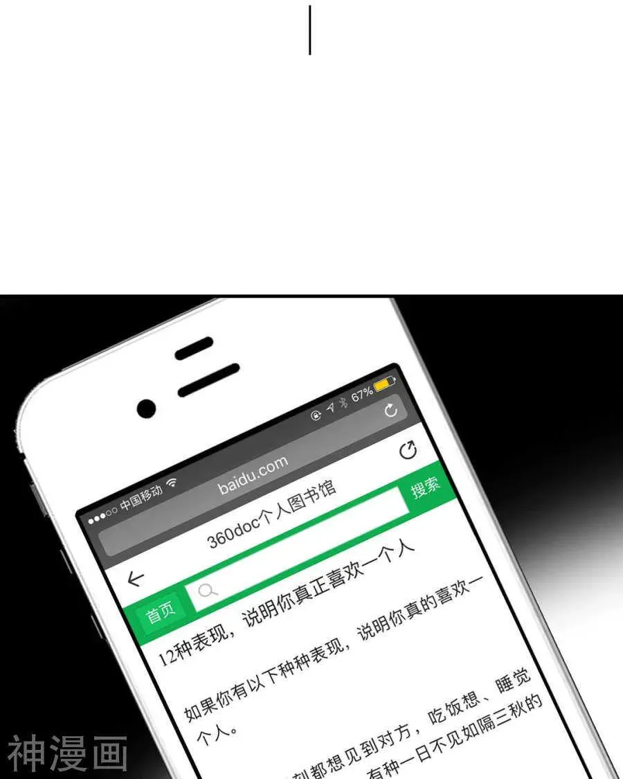 总裁想静静 第79话 男朋友？ 第24页