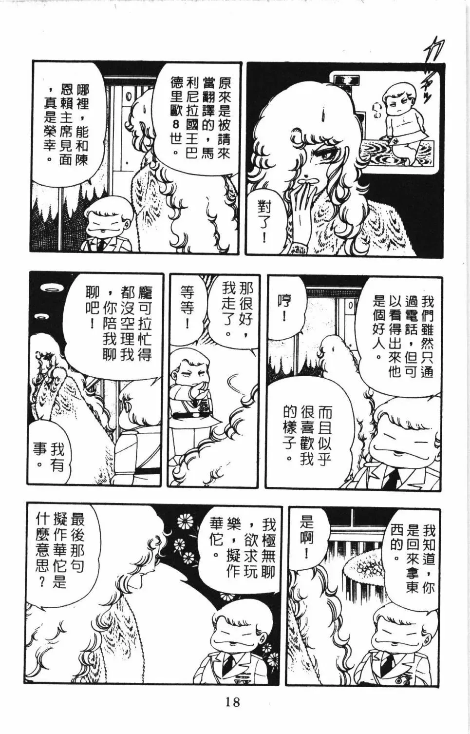 帕塔利洛! 第04卷 第24页