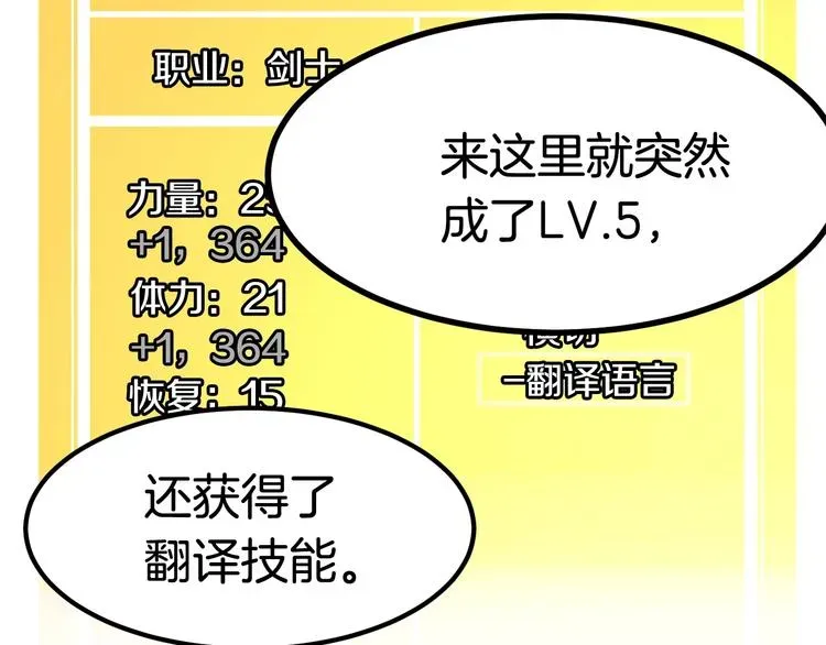 拔剑九亿次 第4话 飞龙中的奇葩 第24页