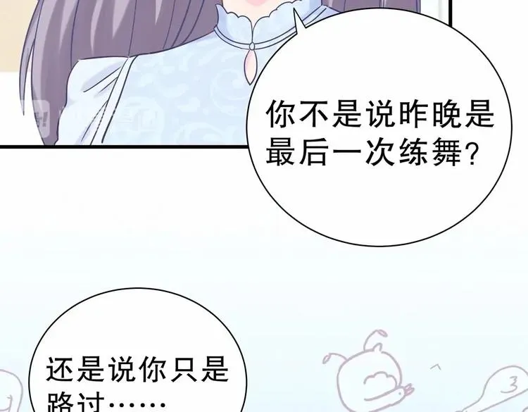 我的未婚夫候选人 第18话 闭上眼睛，用心去体会 第24页