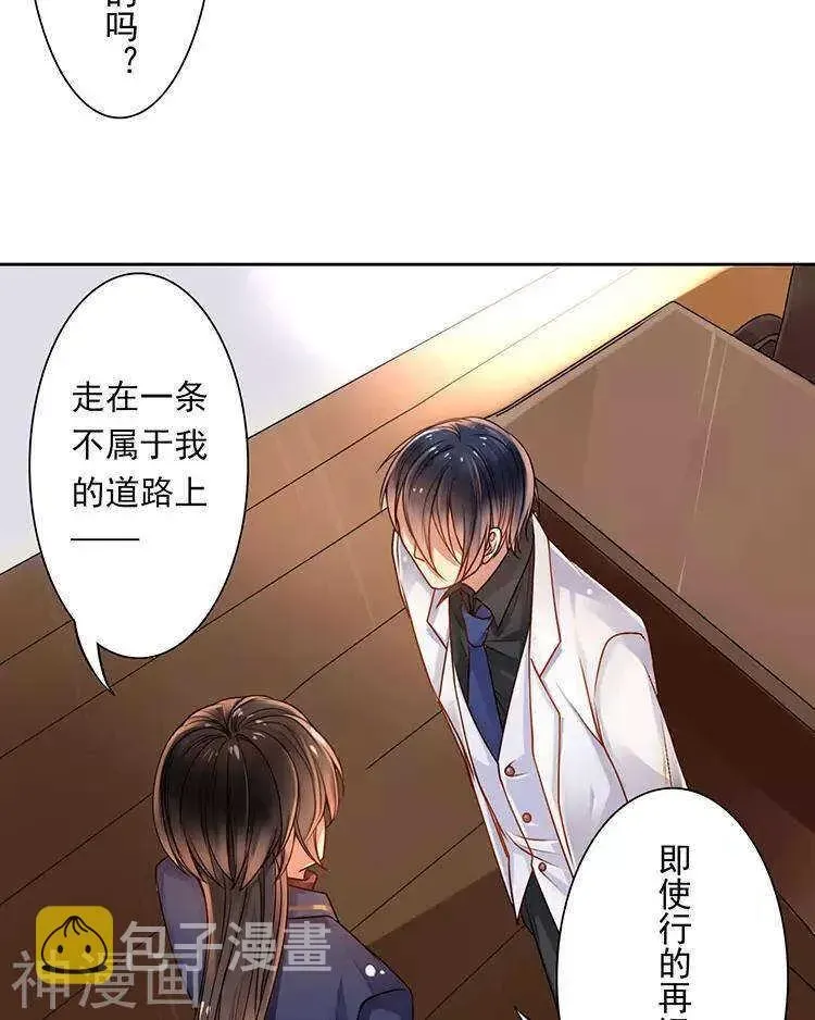 总裁想静静 第44话 似曾相识的感觉 第24页