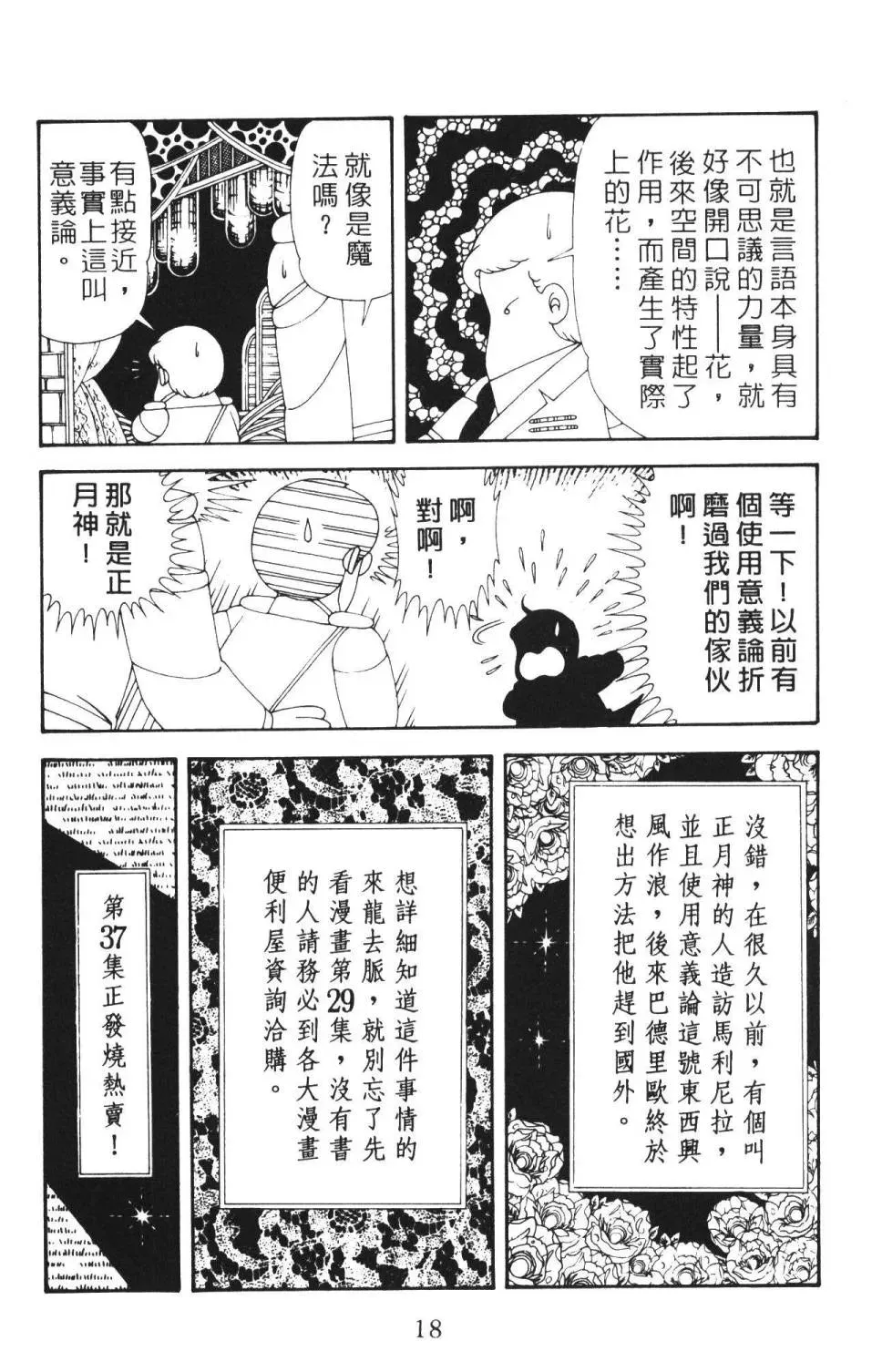 帕塔利洛! 第36卷 第24页