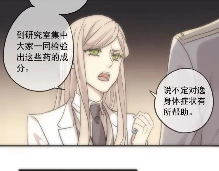 甜美的咬痕 第57话 吻的赌注 第24页