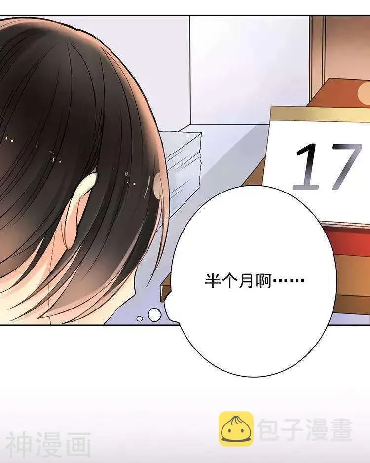 总裁想静静 第37话 我只要站在身后就好 第24页