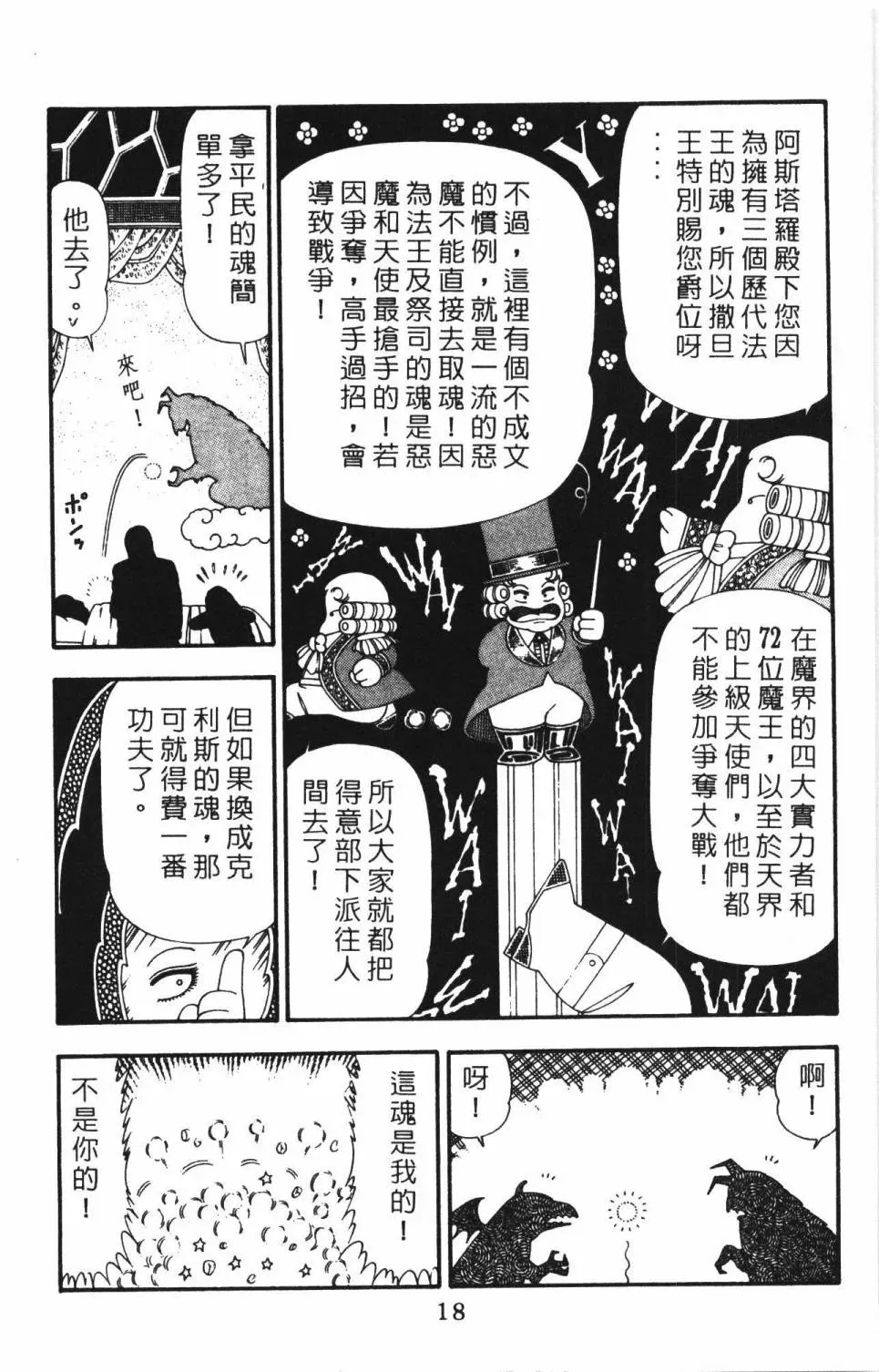 帕塔利洛! 第22卷 第24页