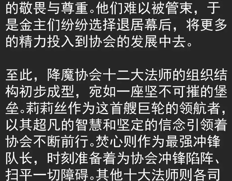 高等灵魂 专题 十二大法师 第24页