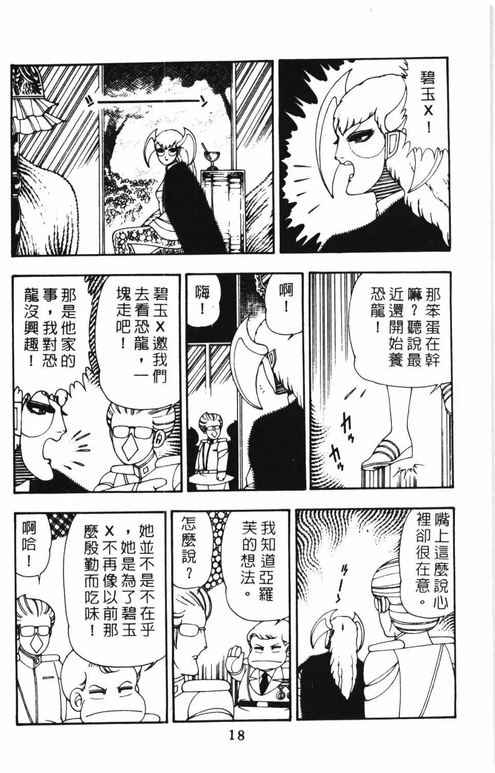 帕塔利洛! 第10卷 第24页