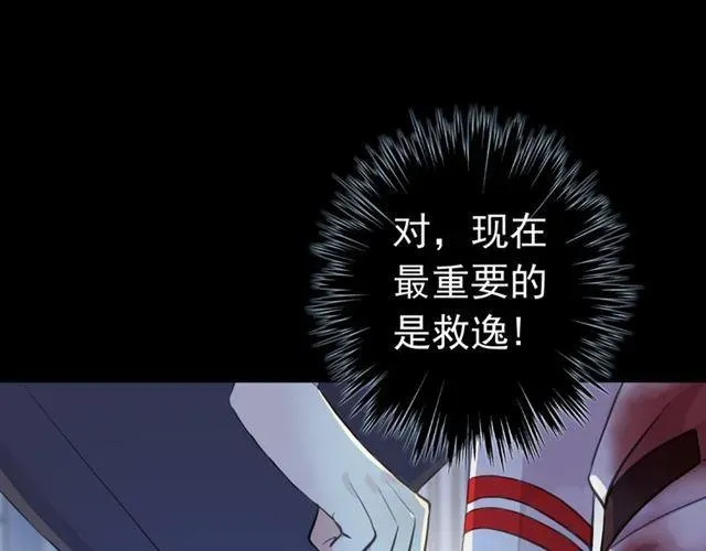 甜美的咬痕 誓约篇 第26话 命悬一线 第24页