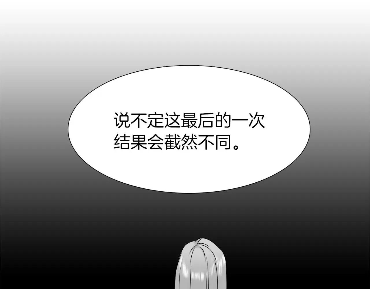 泽皇录 第50话改变过去 第24页