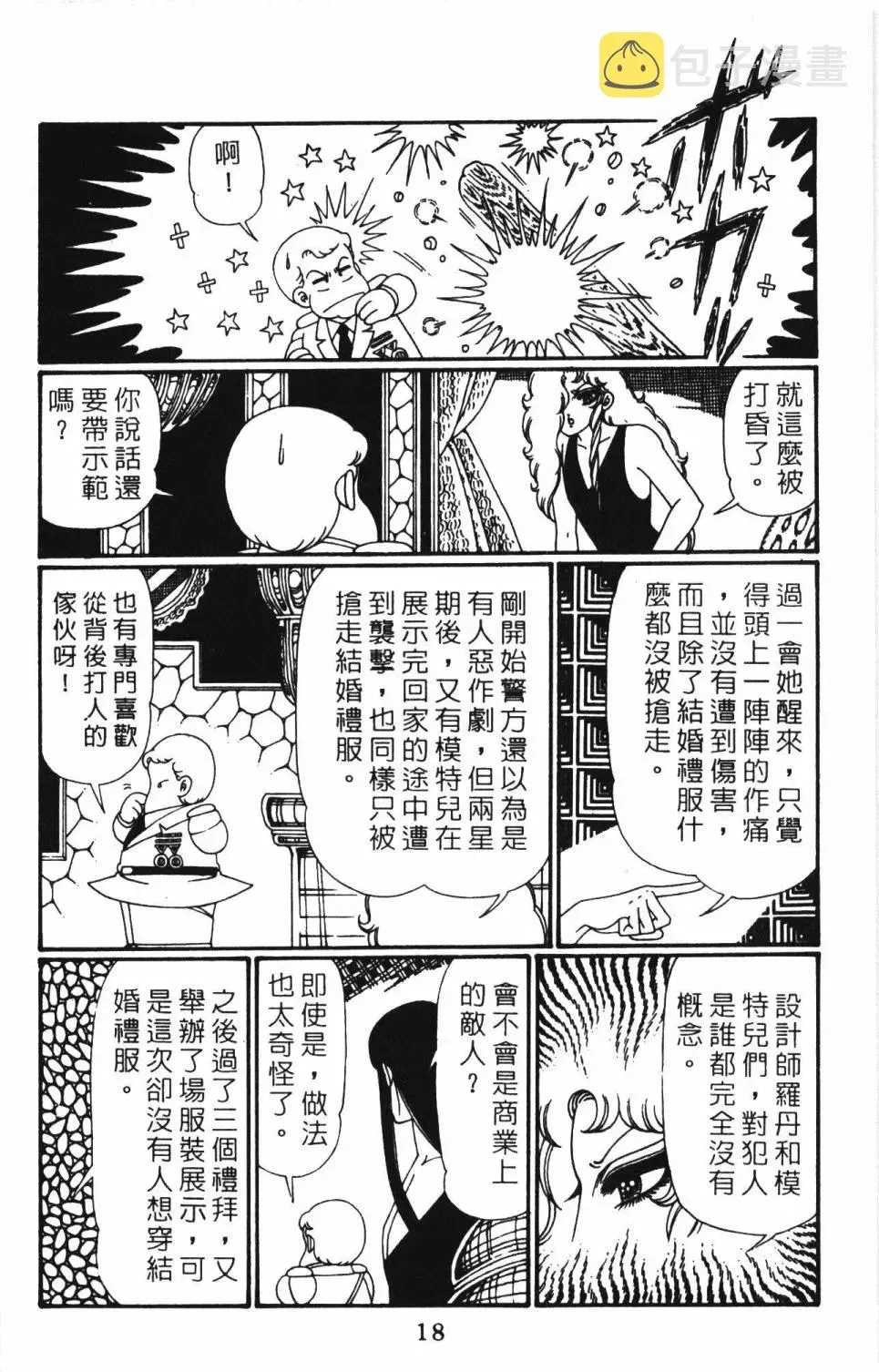 帕塔利洛! 第27卷 第23页