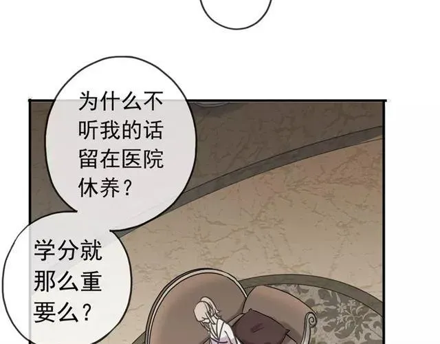 甜美的咬痕 第29话 新的危机？！ 第24页