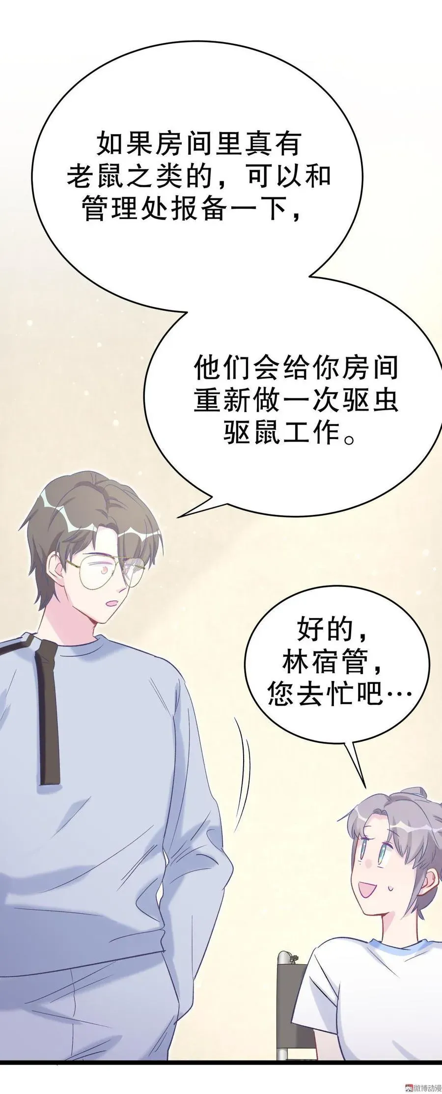 我的未婚夫候选人 第46话 你不想被退学吧 第24页